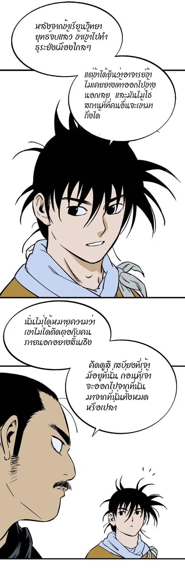 Gosu ตอนที่ 226 หน้า 22