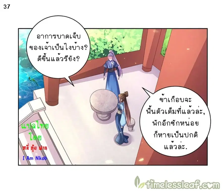 Above All Gods ตอนที่ 51 หน้า 38