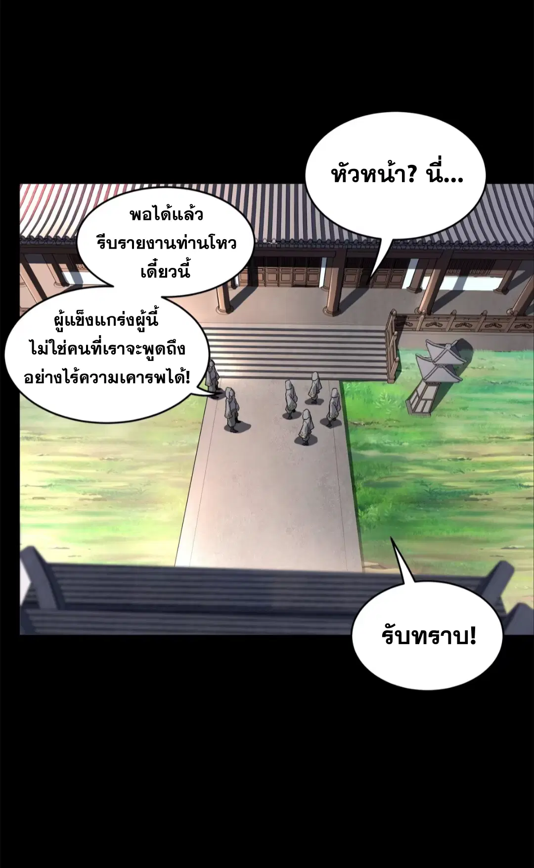 Legend of Star General ตอนที่ 209 หน้า 45