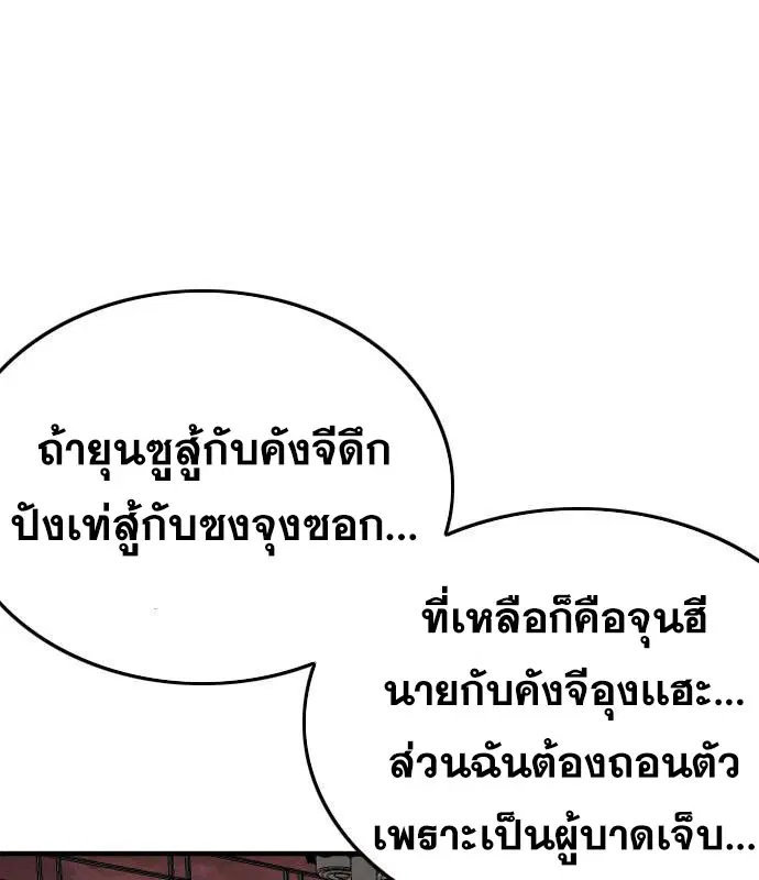 Bad Guy ตอนที่ 156 หน้า 91