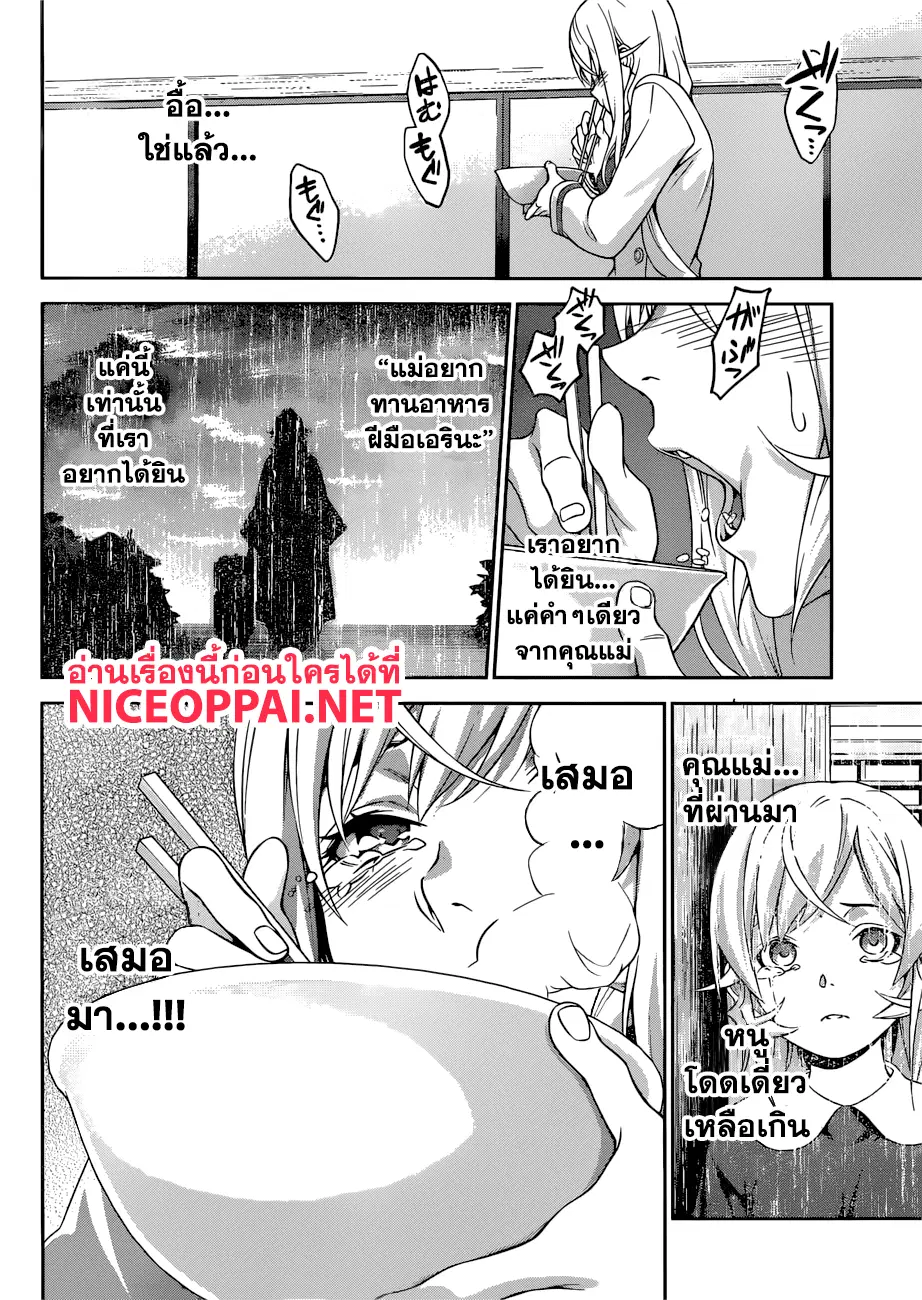 Shokugeki no Soma ตอนที่ 315 หน้า 10