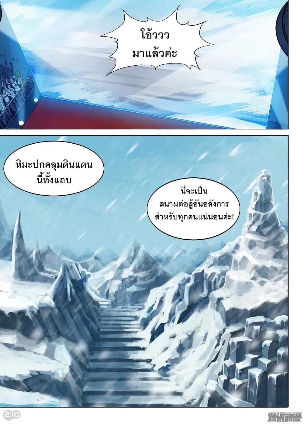 Silver Gravekeeper ตอนที่ 181 หน้า 7