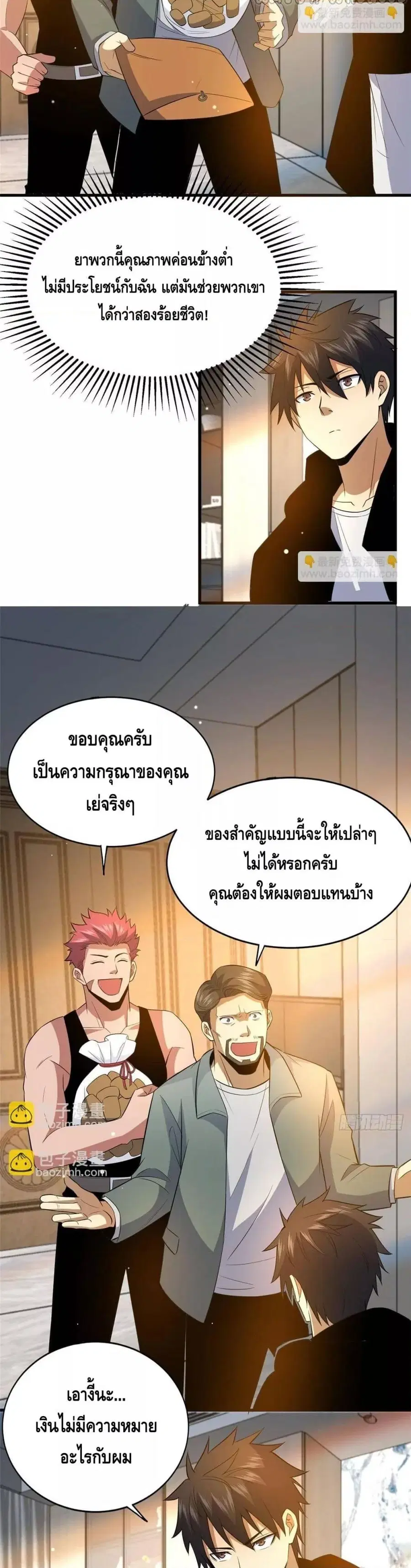 The Best Medical god in the city ตอนที่ 182 หน้า 6