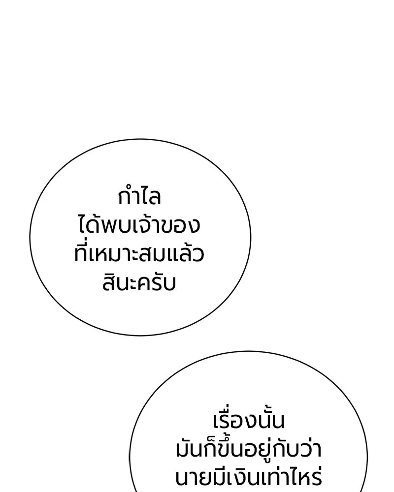 The Magic Tower’s Problem Child ตัวอันตรายแห่งหอคอยเวท ตอนที่ 35 หน้า 92
