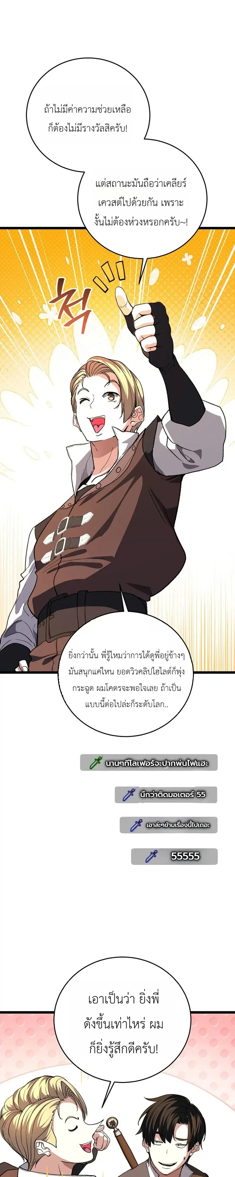 The Returnee’s Hidden Strategy Stream สตรีมเมอร์หวนคืน55ชาติ ตอนที่ 36 หน้า 27