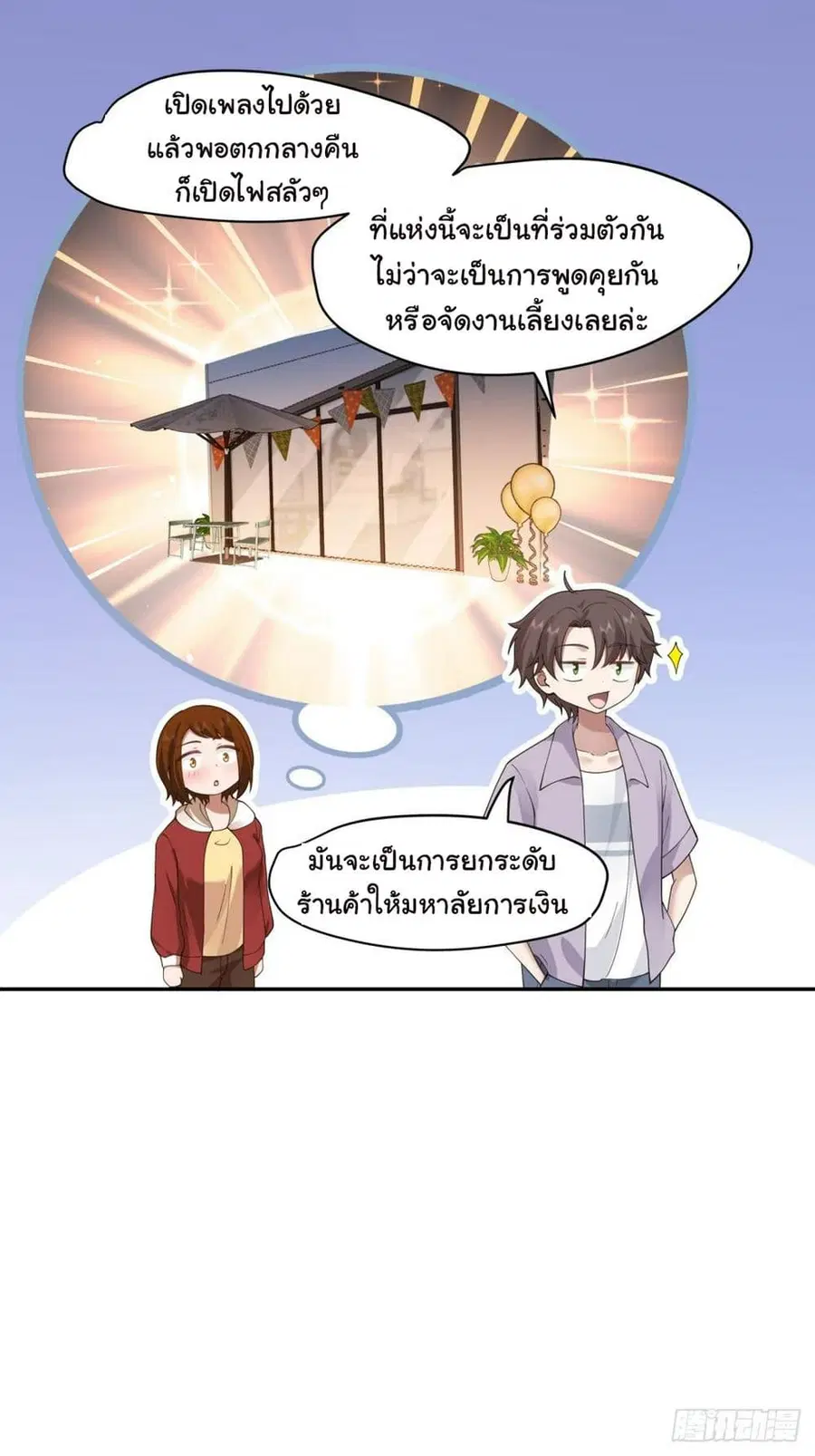 I Really Don’t Want to be Reborn ตอนที่ 121 หน้า 10