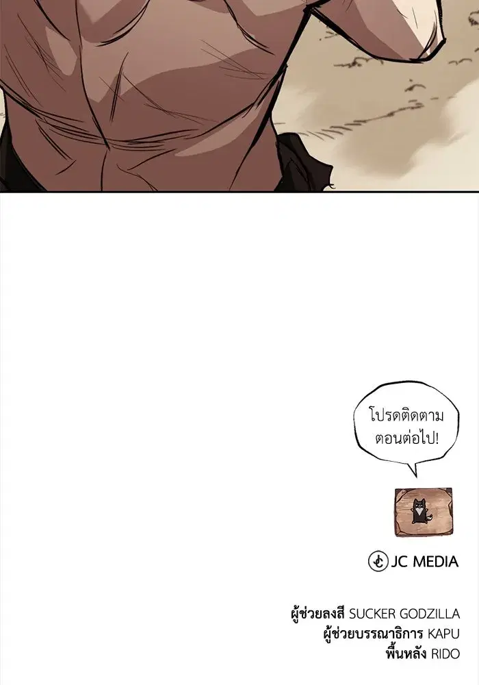 The Lazy Lord Masters the Sword ตอนที่ 84 หน้า 142