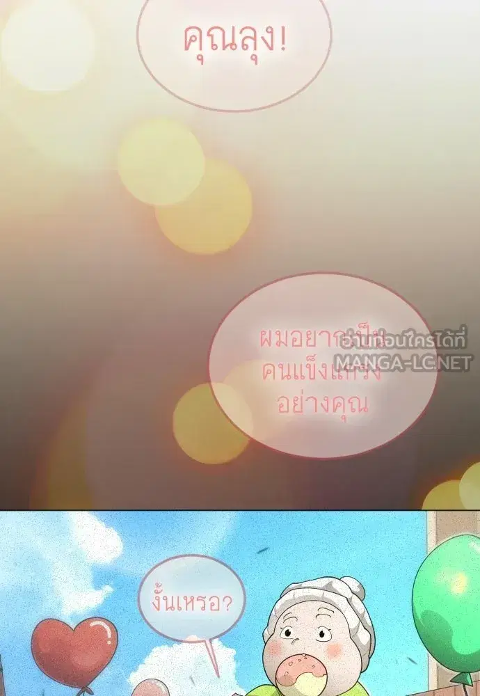 Superhuman Era ตอนที่ 210 หน้า 45