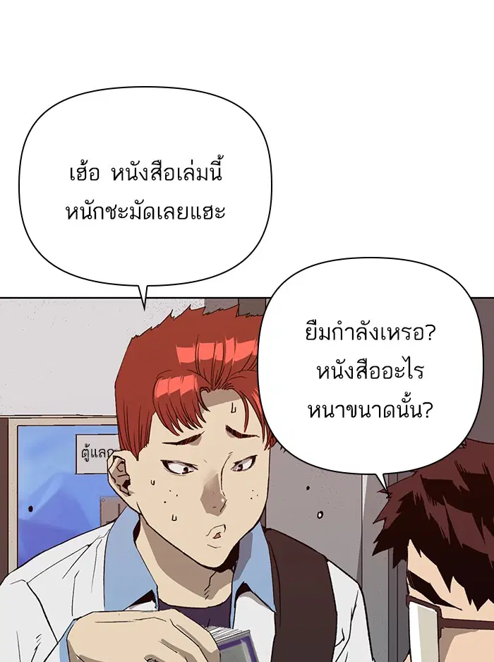 Weak Hero ตอนที่ 208 หน้า 36