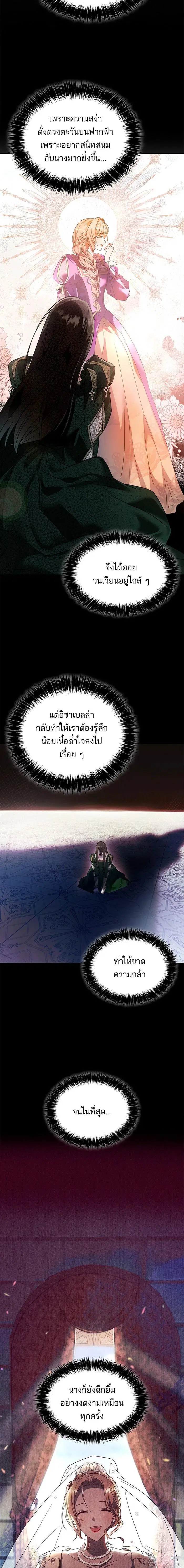 I Am the Queen in This Life ตอนที่ 3 หน้า 16