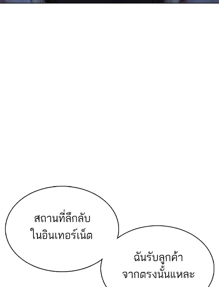 How to Fight ตอนที่ 80 หน้า 78
