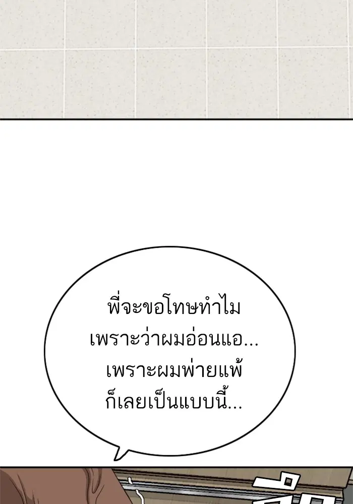 Bad Guy ตอนที่ 128 หน้า 35