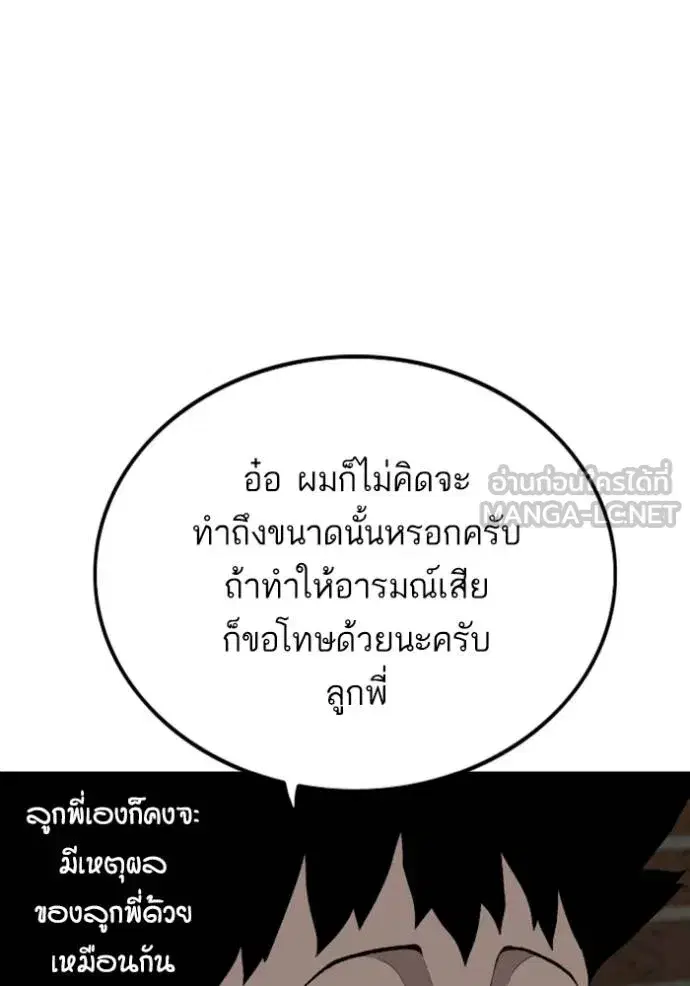 Bad Guy ตอนที่ 246 หน้า 28
