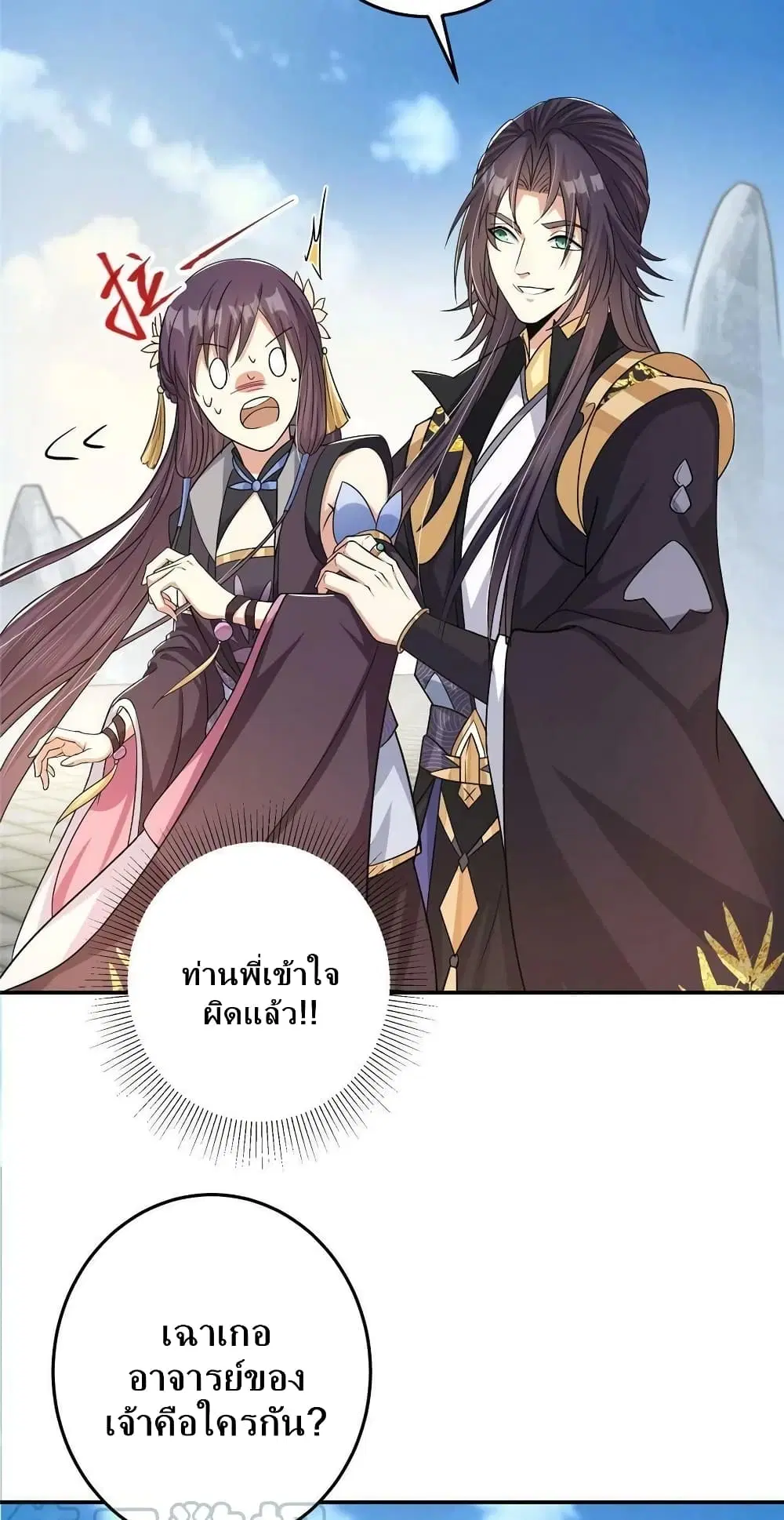 Keep A Low Profile ตอนที่ 137 หน้า 35