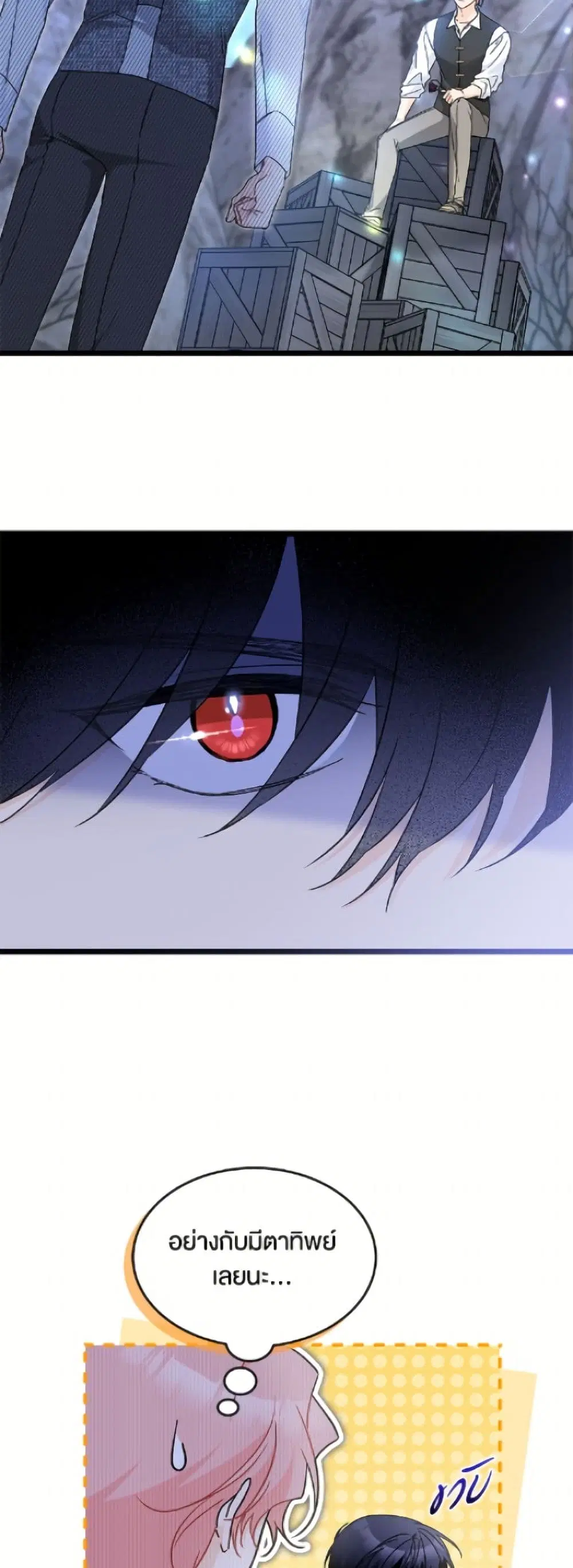 The Symbiotic Relationship Between a Panther and a Rabbit ตอนที่ 194 หน้า 15