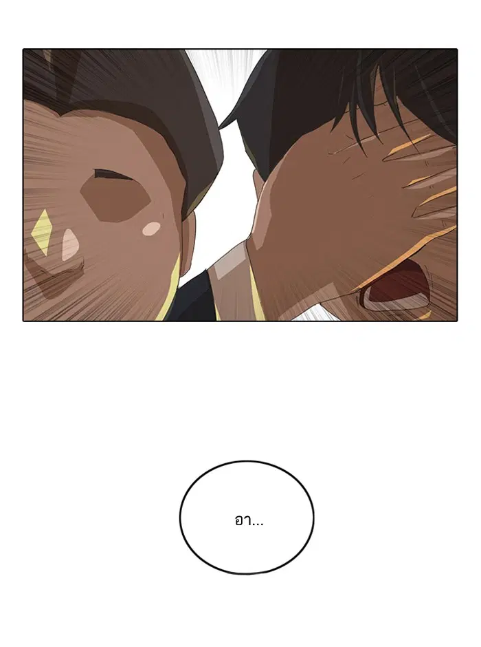 Random Chat ตอนที่ 5 หน้า 51