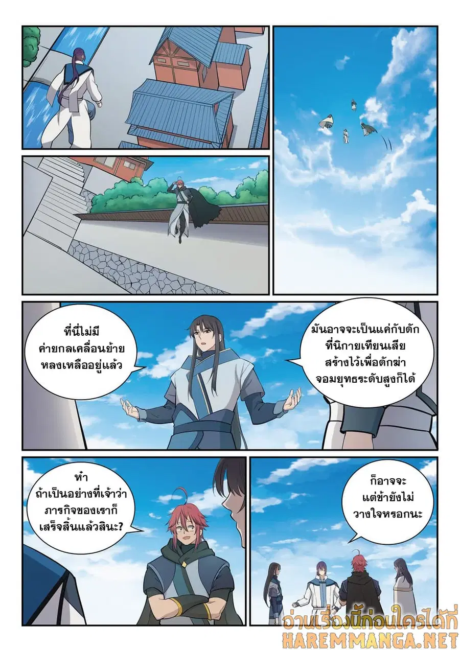 Bailian Chengshen ตอนที่ 335 หน้า 10
