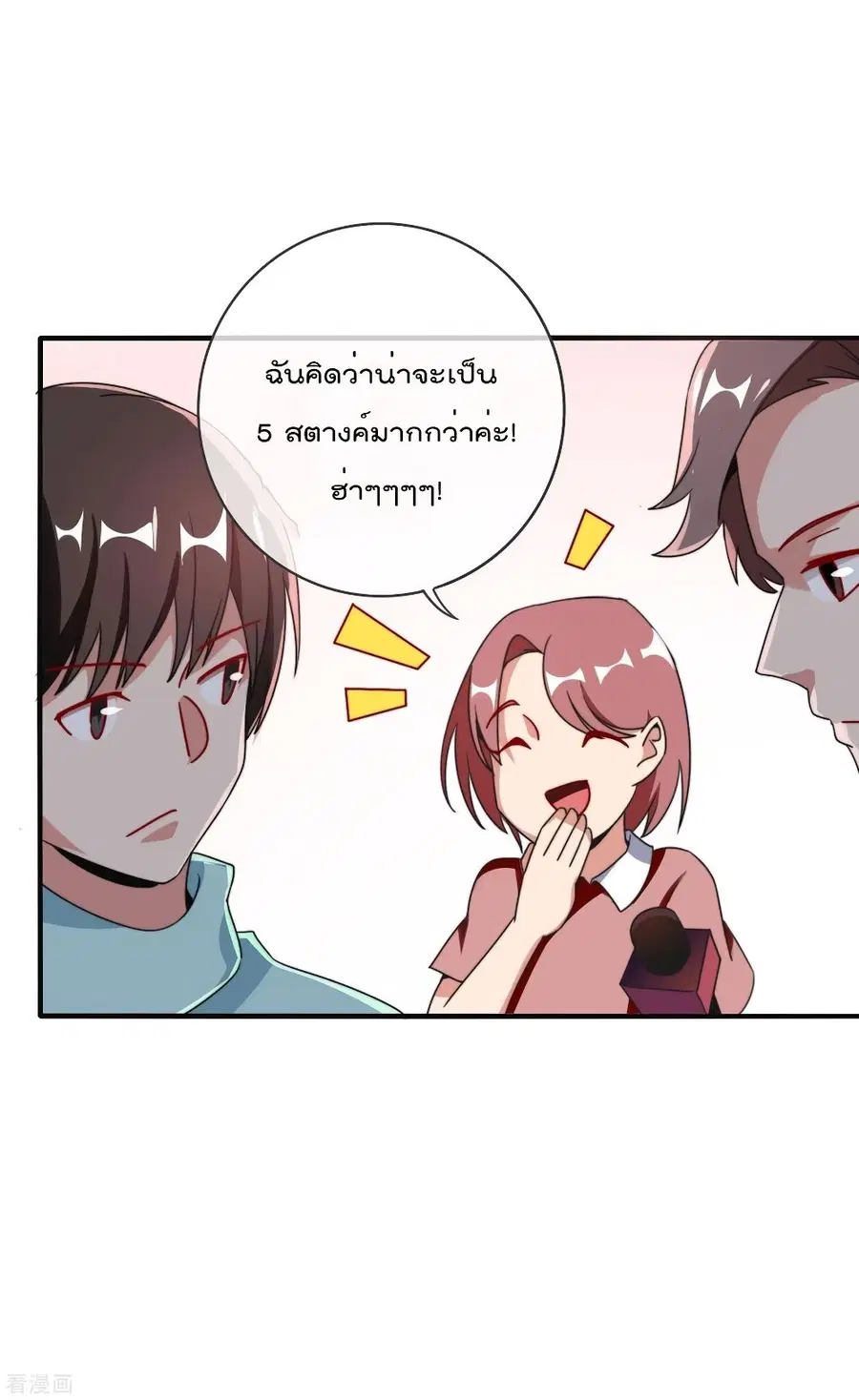 I am The Richest in The World ตอนที่ 212 หน้า 16