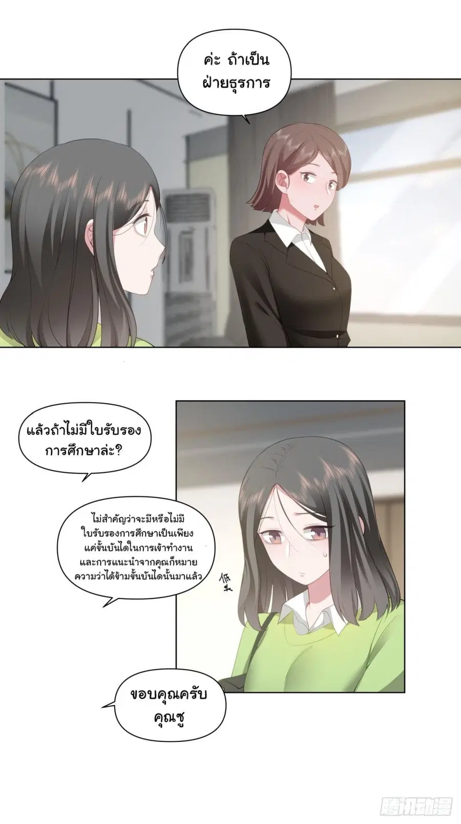 I Really Don’t Want to be Reborn ตอนที่ 157 หน้า 11