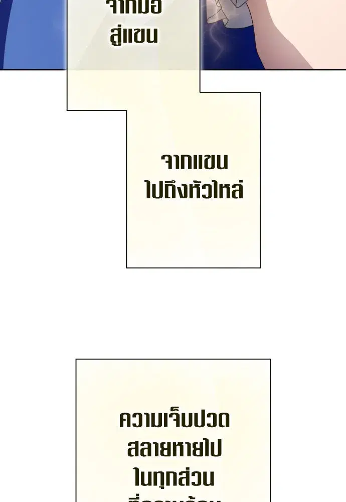 Your Throne ตอนที่ 173 หน้า 112
