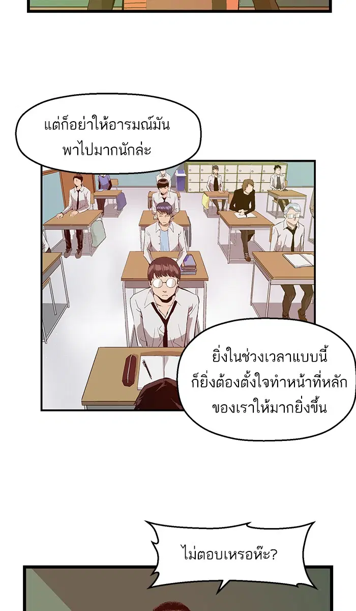 Weak Hero ตอนที่ 34 หน้า 16