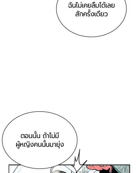 Jungle Juice ตอนที่ 51 หน้า 46