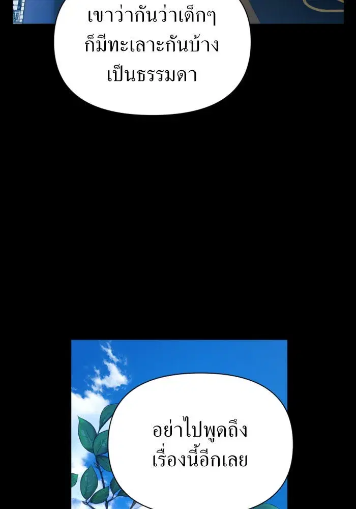 Your Throne ตอนที่ 103 หน้า 83