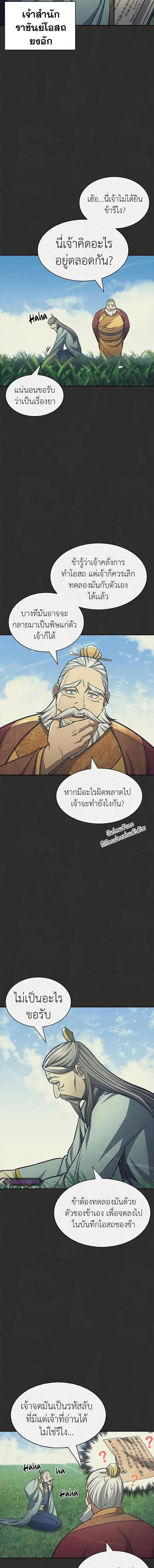 Heavenly Grand Archive’s Young Master ตอนที่ 36 หน้า 4