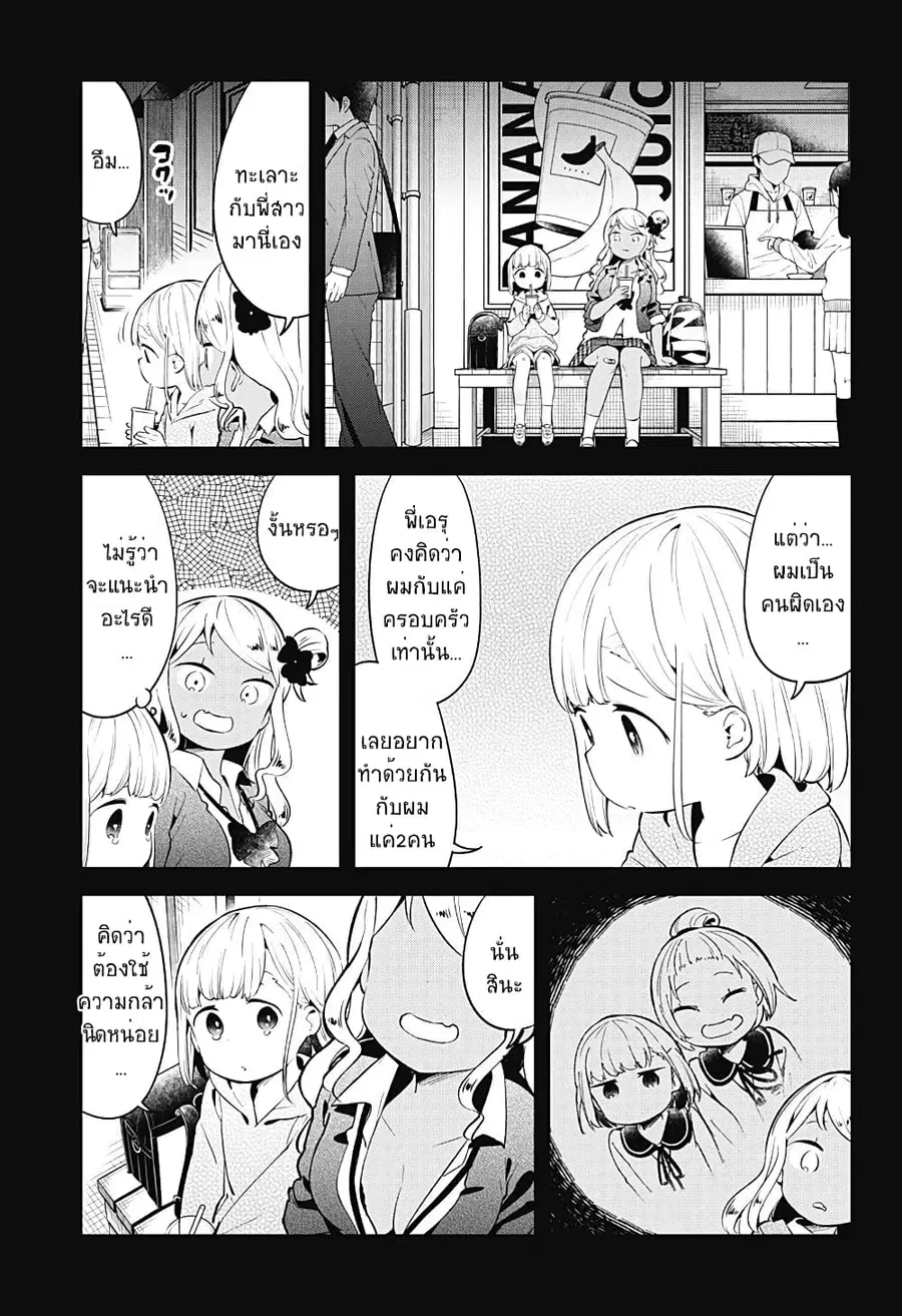 Aharen-san wa Hakarenai ตอนที่ 107 หน้า 5