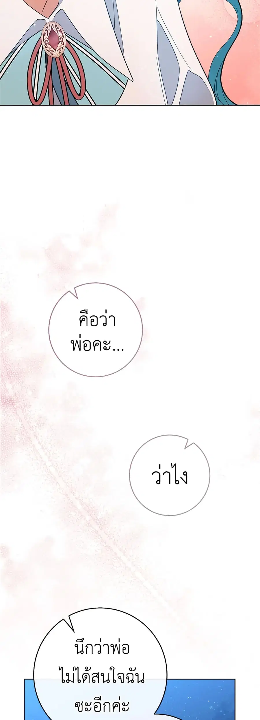 The Young Lady Is a Royal Chef ตอนที่ 72 หน้า 24