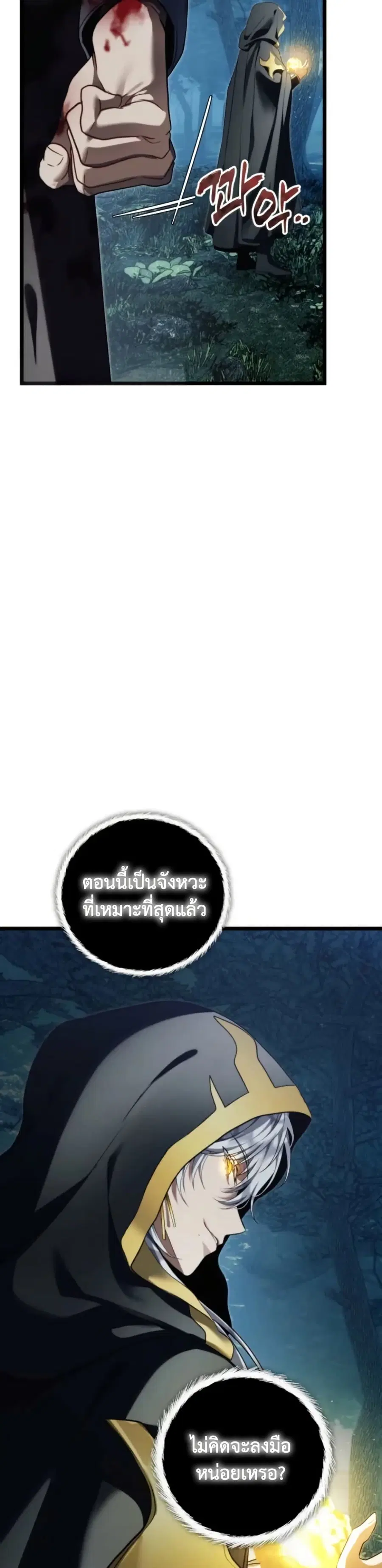 Ranker Who Lives A Second Time ตอนที่ 227 หน้า 41