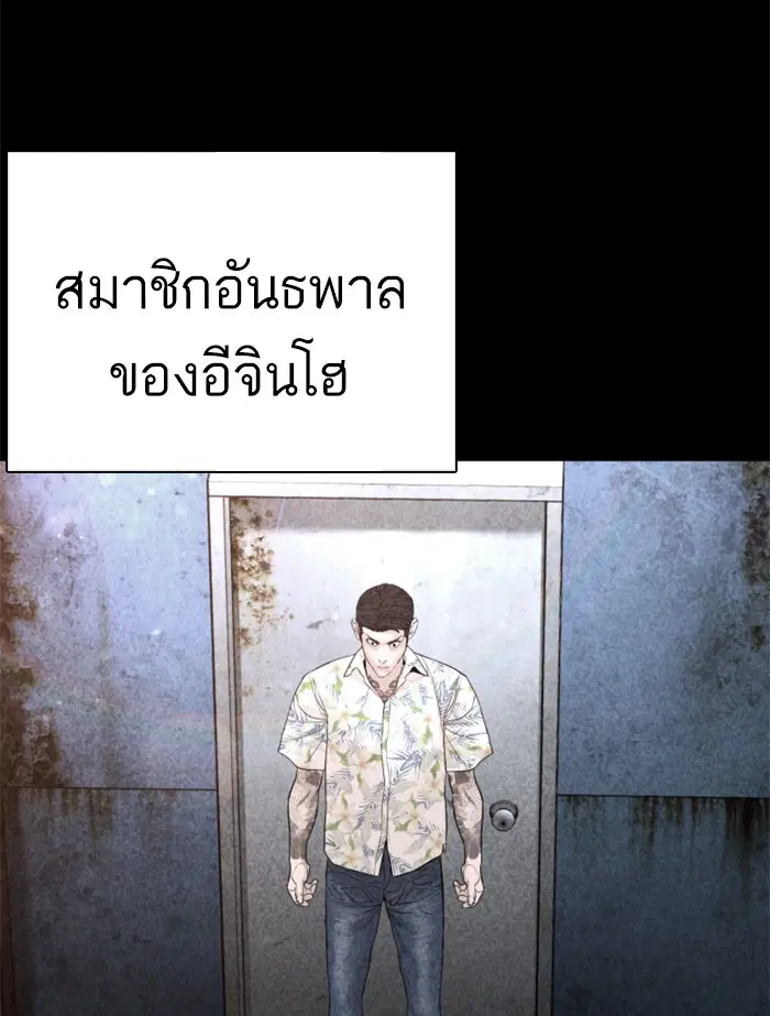 How to Fight ตอนที่ 99 หน้า 145