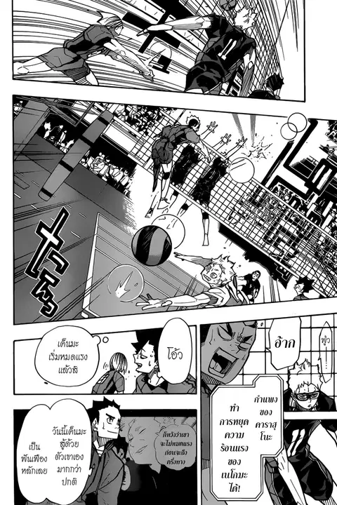 Haikyuu!! ตอนที่ 312 หน้า 7