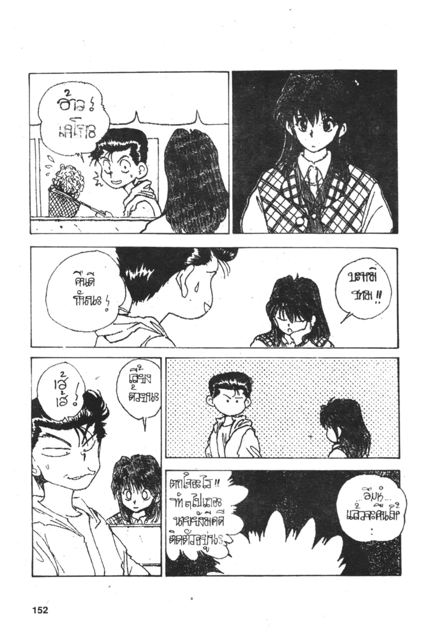 Yu Yu Hakusho ตอนที่ 158 หน้า 16