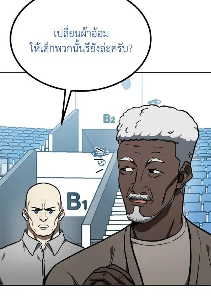 King of the Octagon ตอนที่ 150 หน้า 8