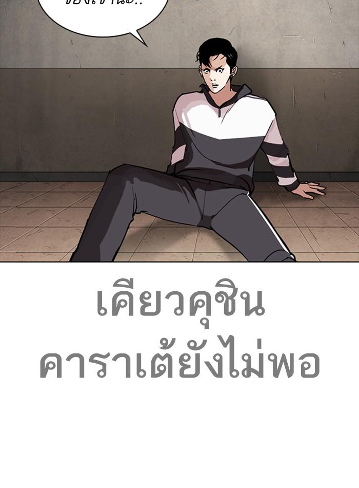 Lookism ตอนที่ 274 หน้า 79