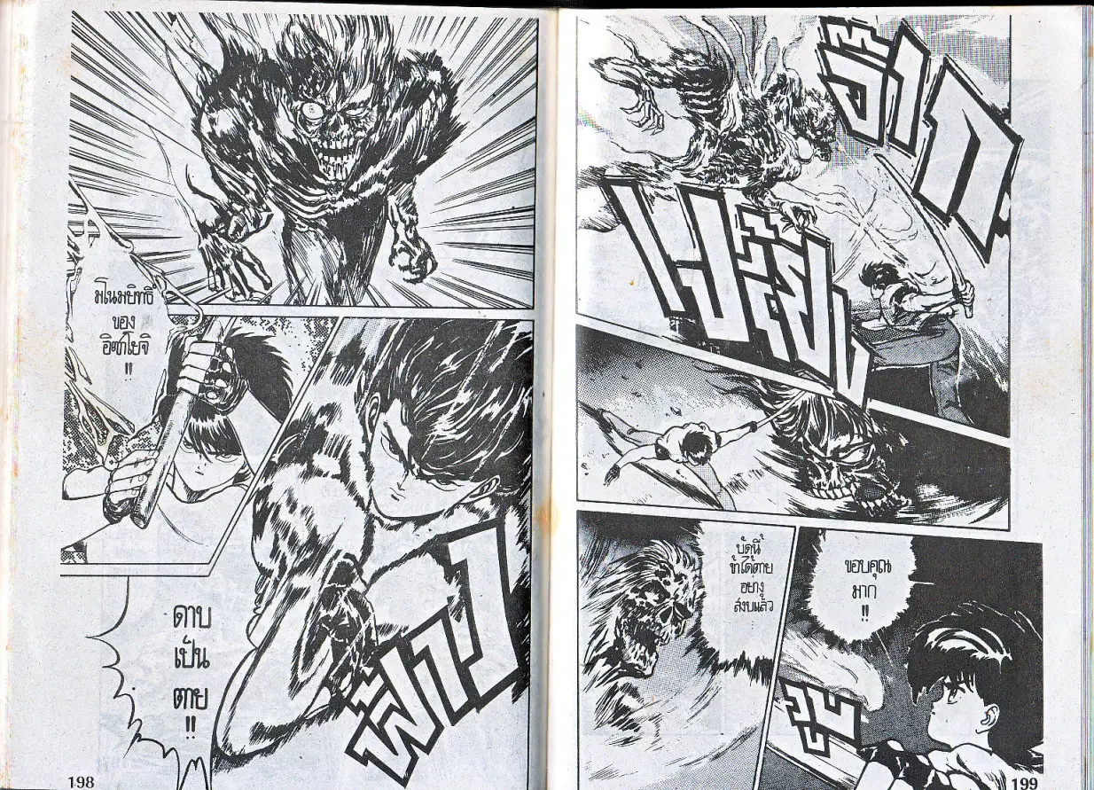 Makai Toshi Hunter ตอนที่ 8 หน้า 10