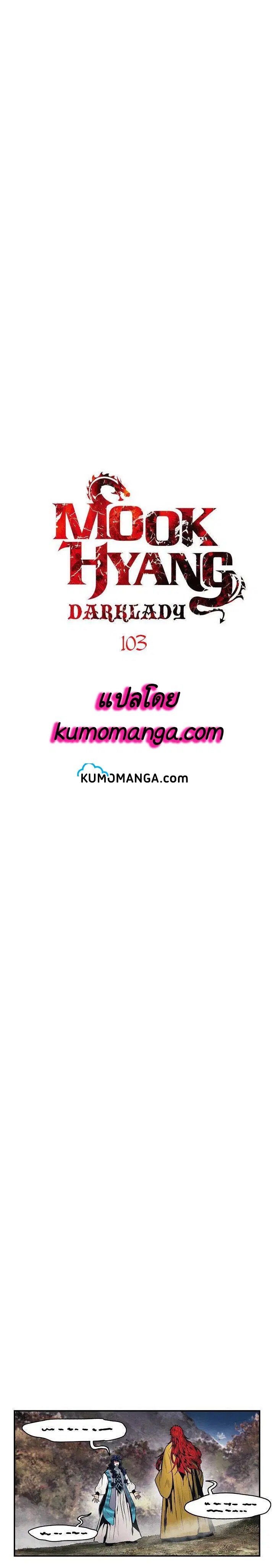 MookHyang – Dark Lady ตอนที่ 103 หน้า 11