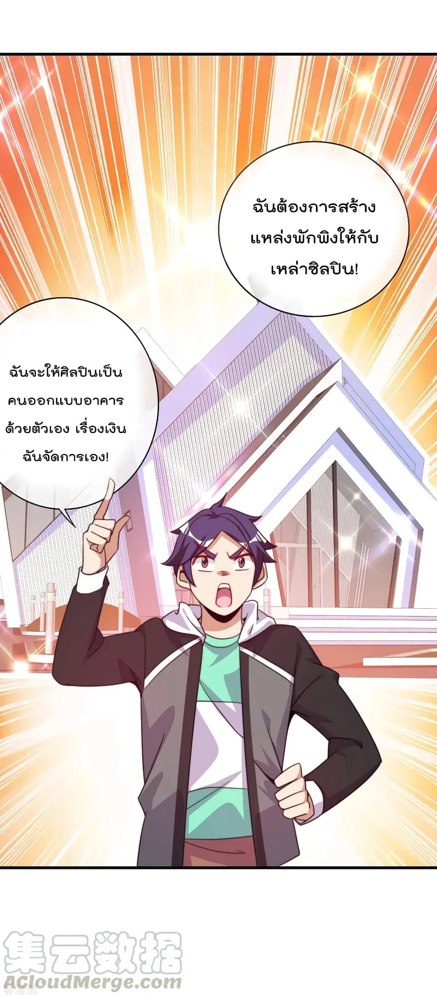 I am The Richest in The World ตอนที่ 222 หน้า 11