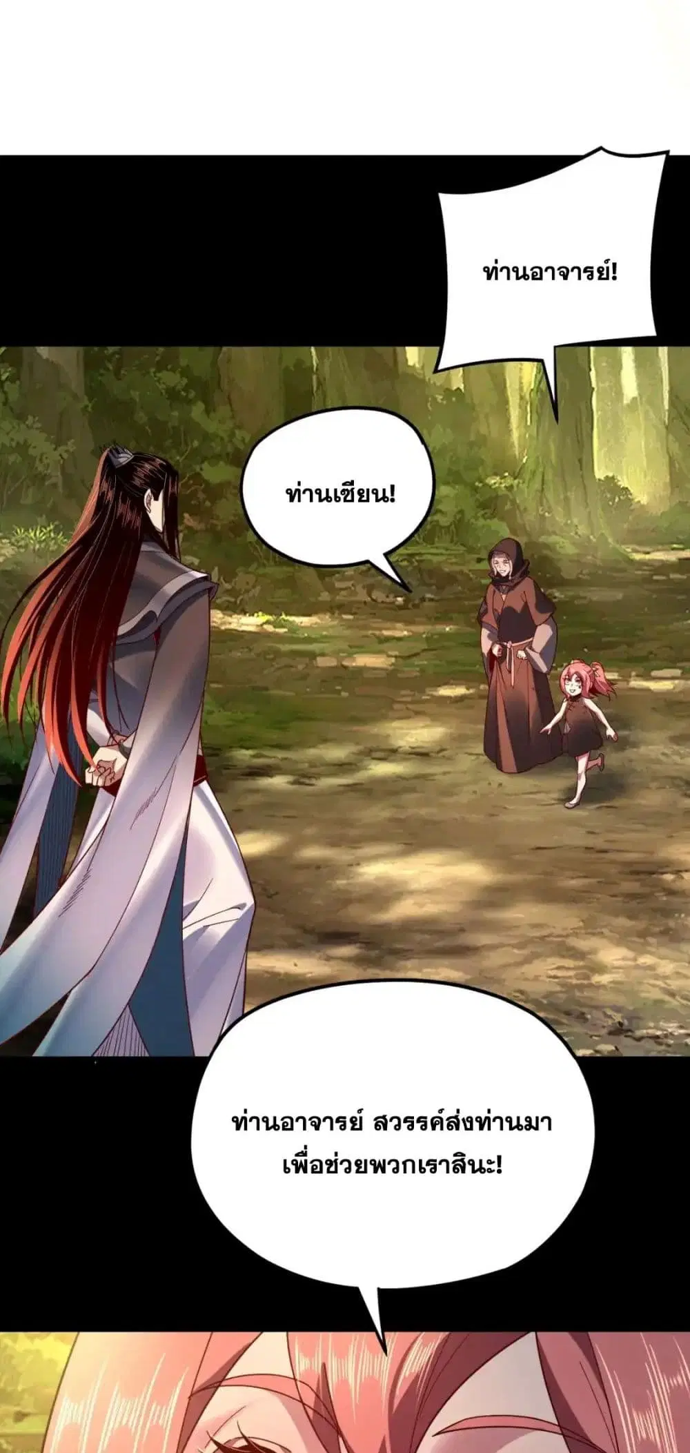 Villain is here ตอนที่ 115 หน้า 48
