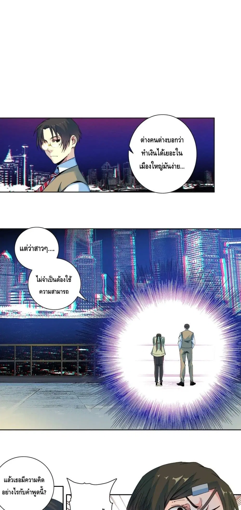 The Eternal Club ตอนที่ 115 หน้า 16