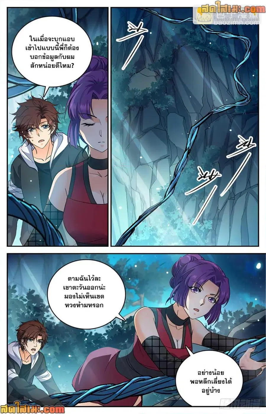 Versatile Mage ตอนที่ 500 หน้า 10