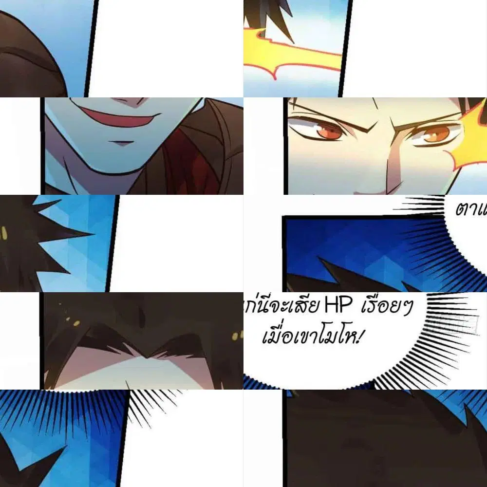 Player Reborn ตอนที่ 112 หน้า 8