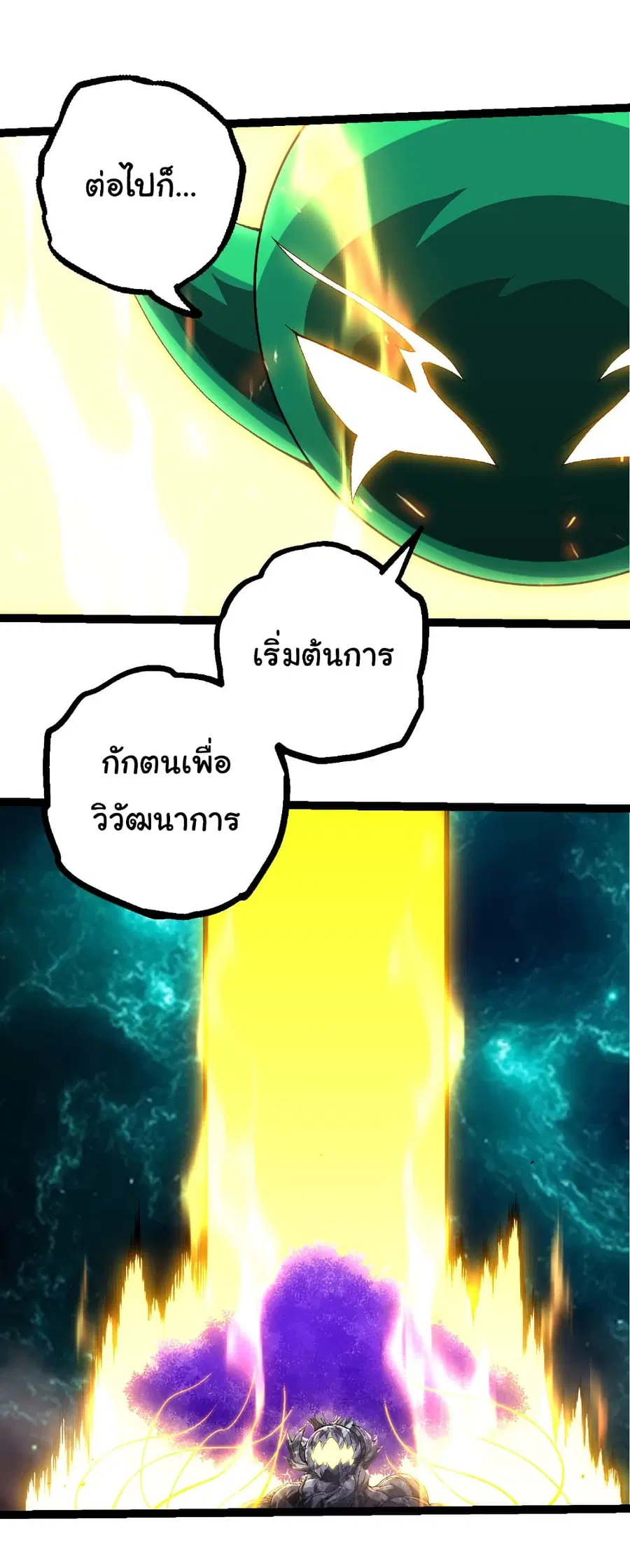 Evolution from the Big Tree ตอนที่ 477 หน้า 15