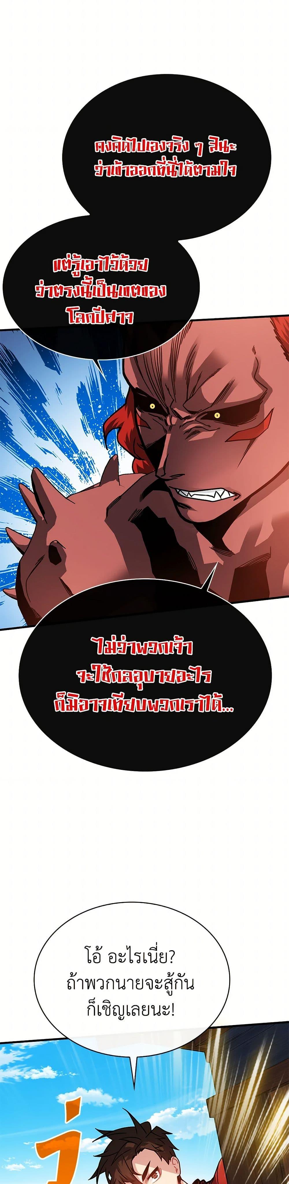 SSS-Class Gacha Hunter ตอนที่ 98 หน้า 14