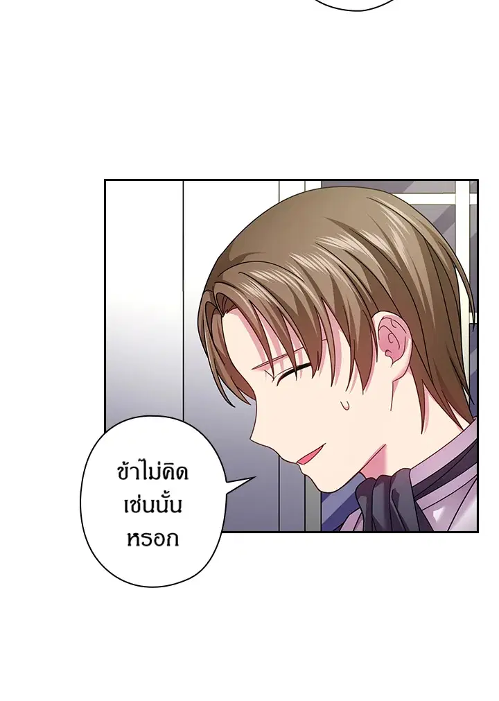 Satan’s Bride ตอนที่ 126 หน้า 25