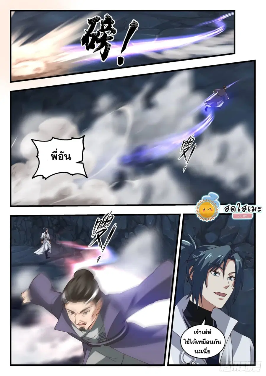 Martial Peak ตอนที่ 1730 หน้า 6