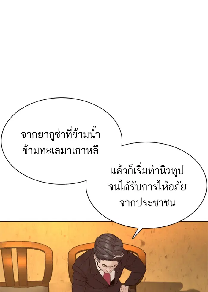 How to Fight ตอนที่ 83 หน้า 39