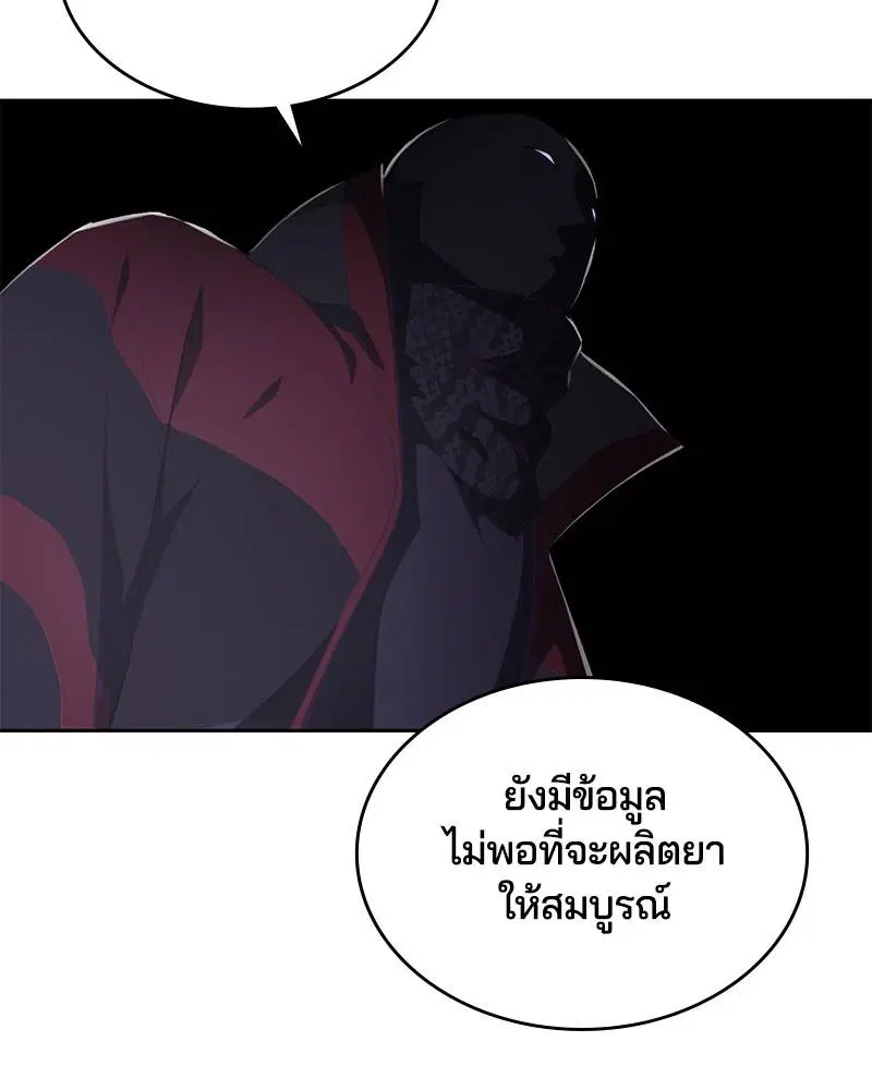 The Boy of Death ตอนที่ 73 หน้า 136