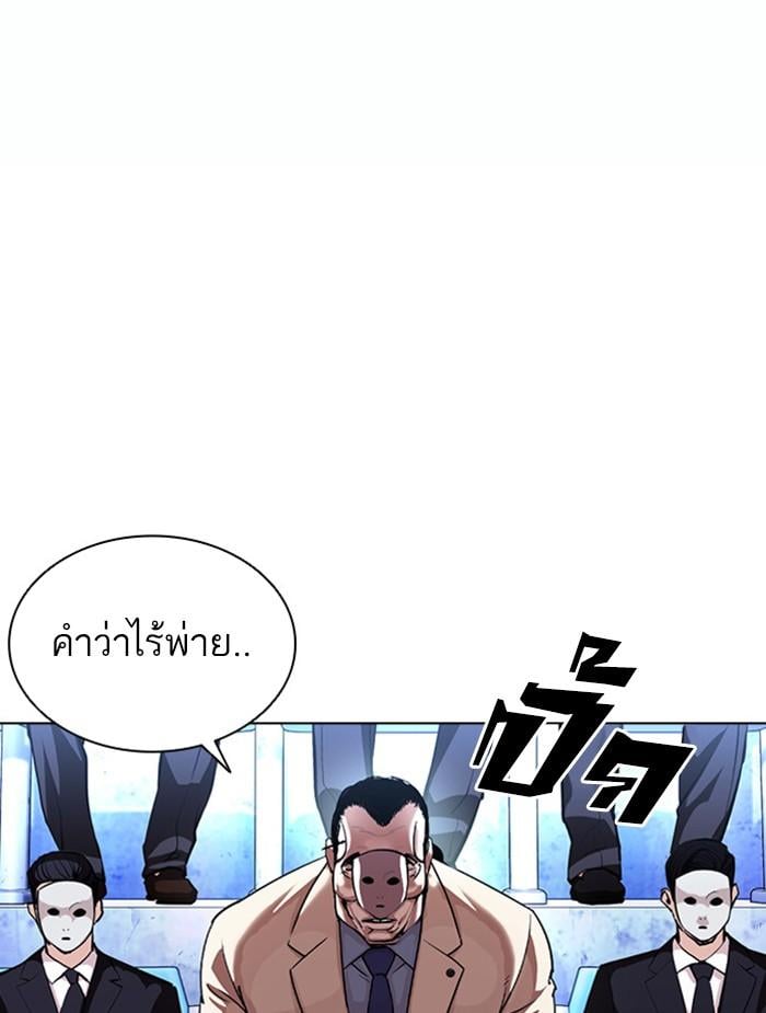 Lookism ตอนที่ 380 หน้า 66